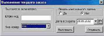 Рабочая область НЕВЫПОЛНЕННЫЕ ЗАКАЗЫ
