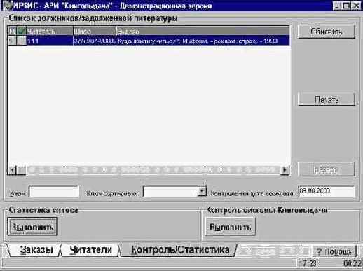 Функциональная плоскость КОНТРОЛЬ/СТАТИСТИКА